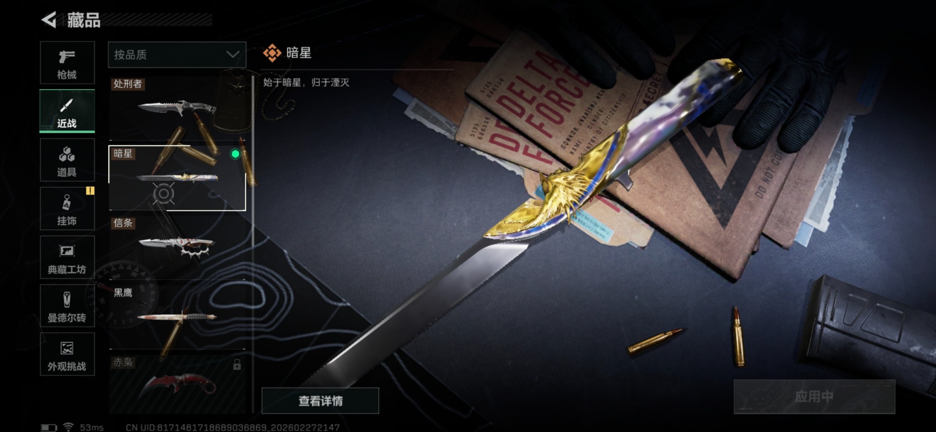 SJZCMW468195三角洲行动账号详情图59 SJZCMW468195三角洲行动账号详情图59