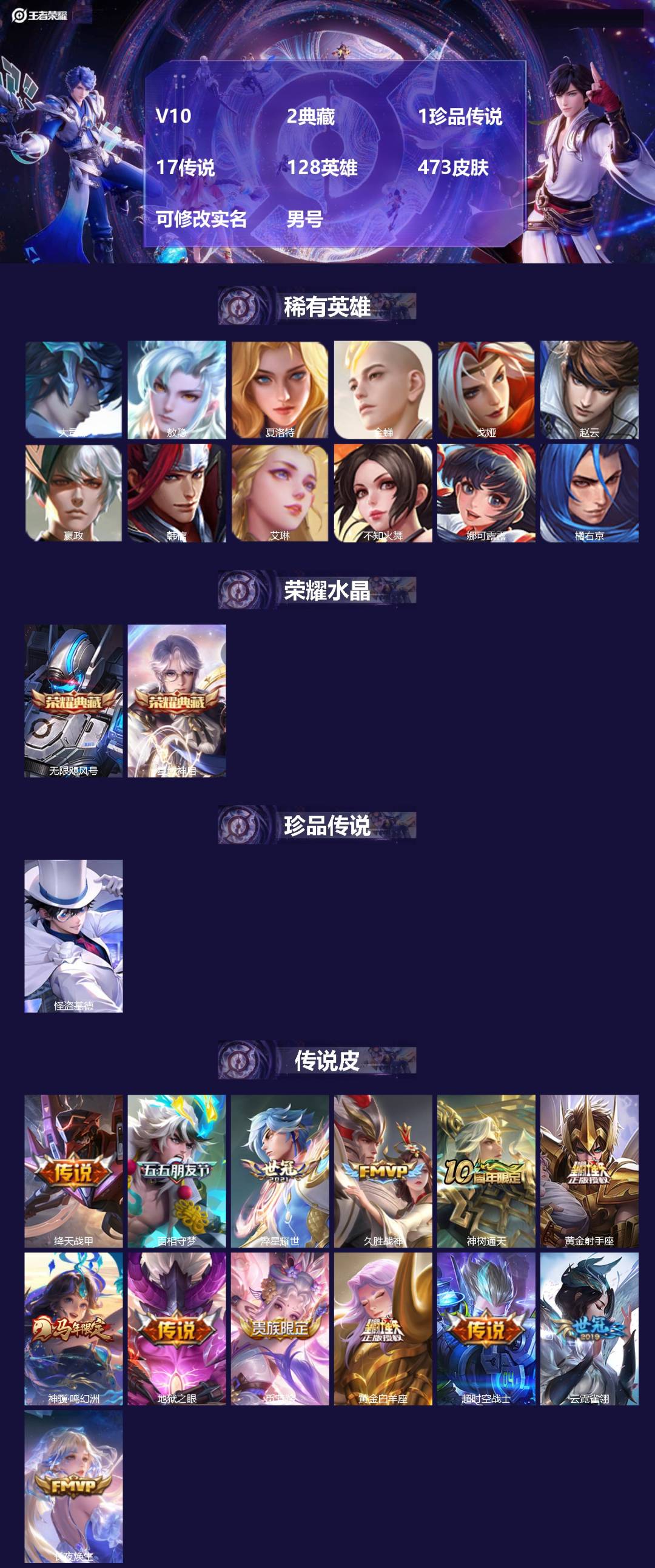 王者荣耀账号苹果QQ[17276678]V10 2典藏 1珍品传说 17传说 128英雄 473皮肤 可修改实名 男号 