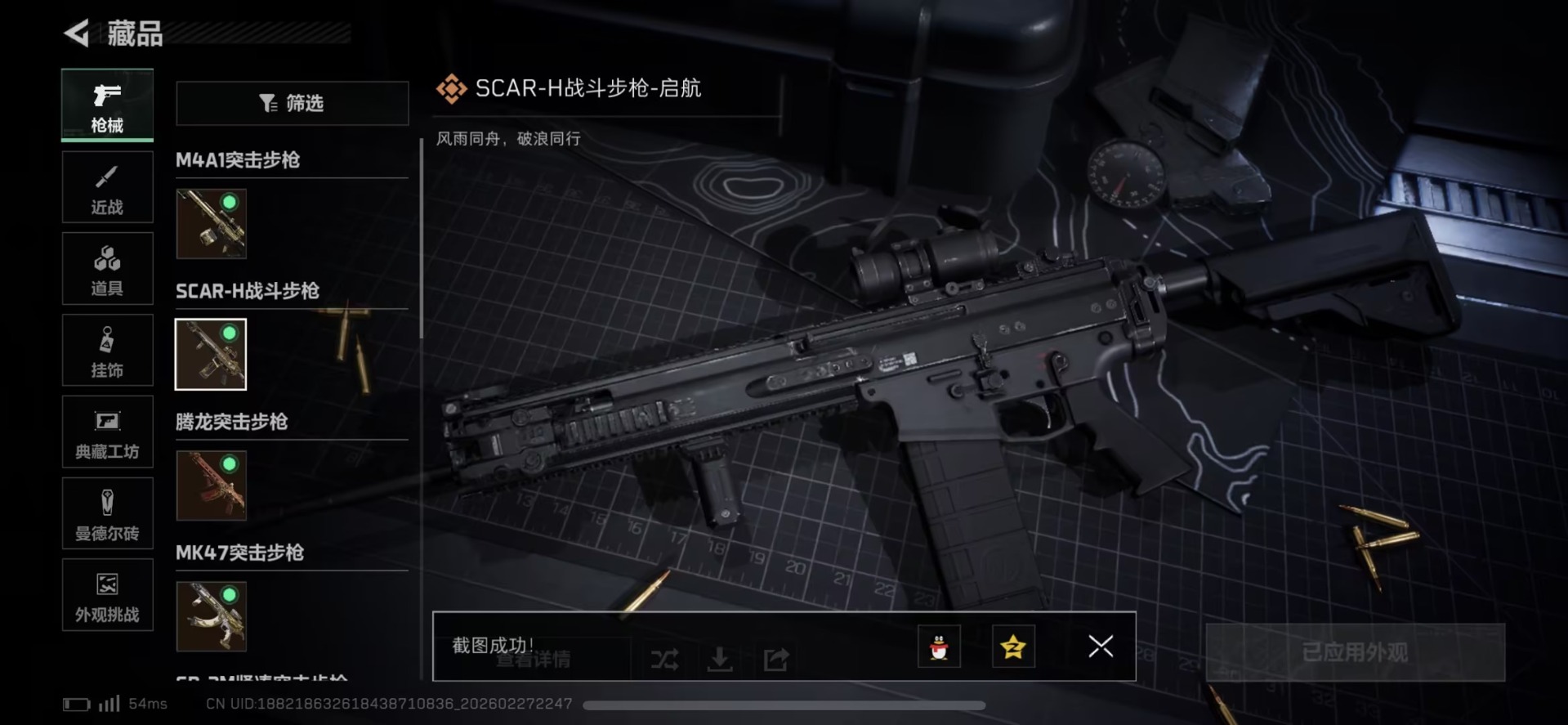 SJZQM457525三角洲行动账号详情图6