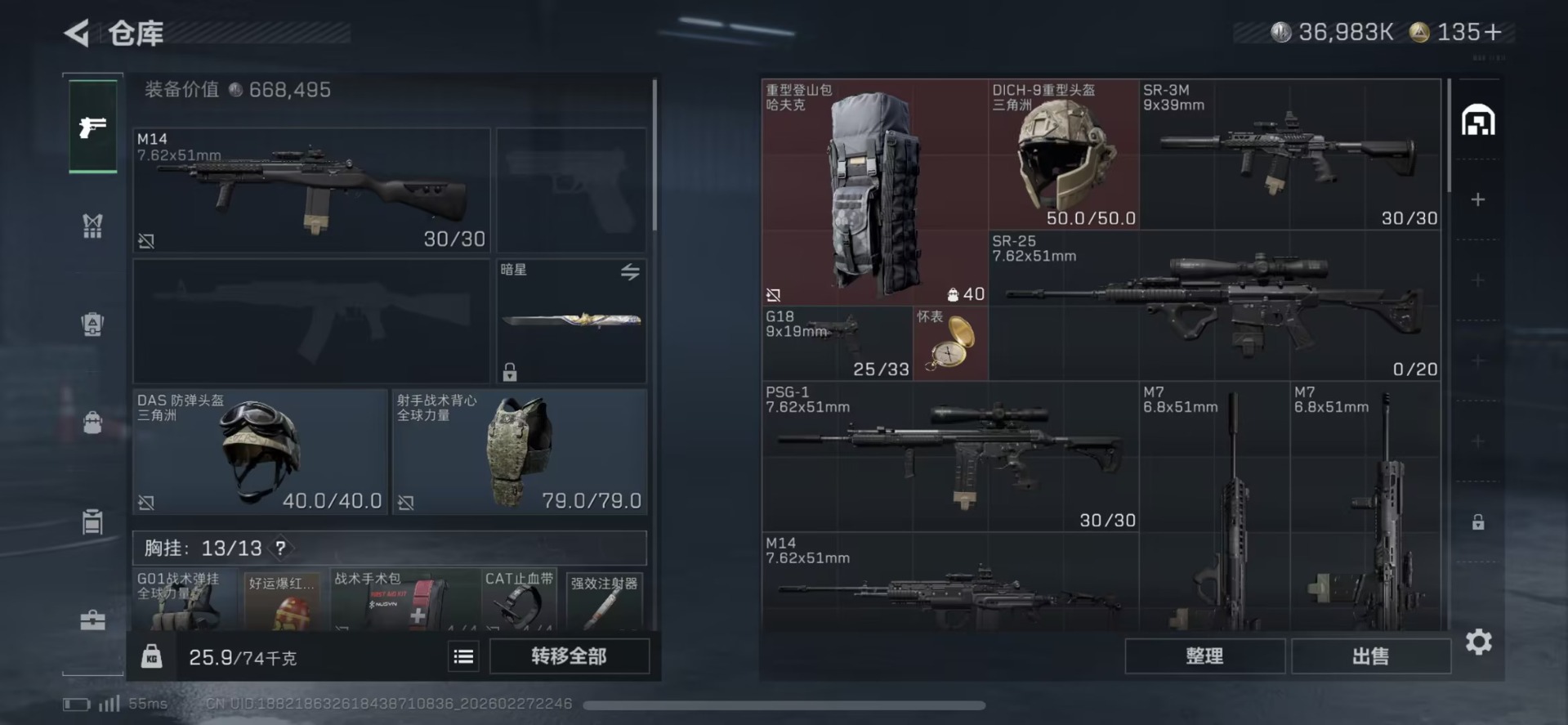 SJZQM457525三角洲行动账号详情图8