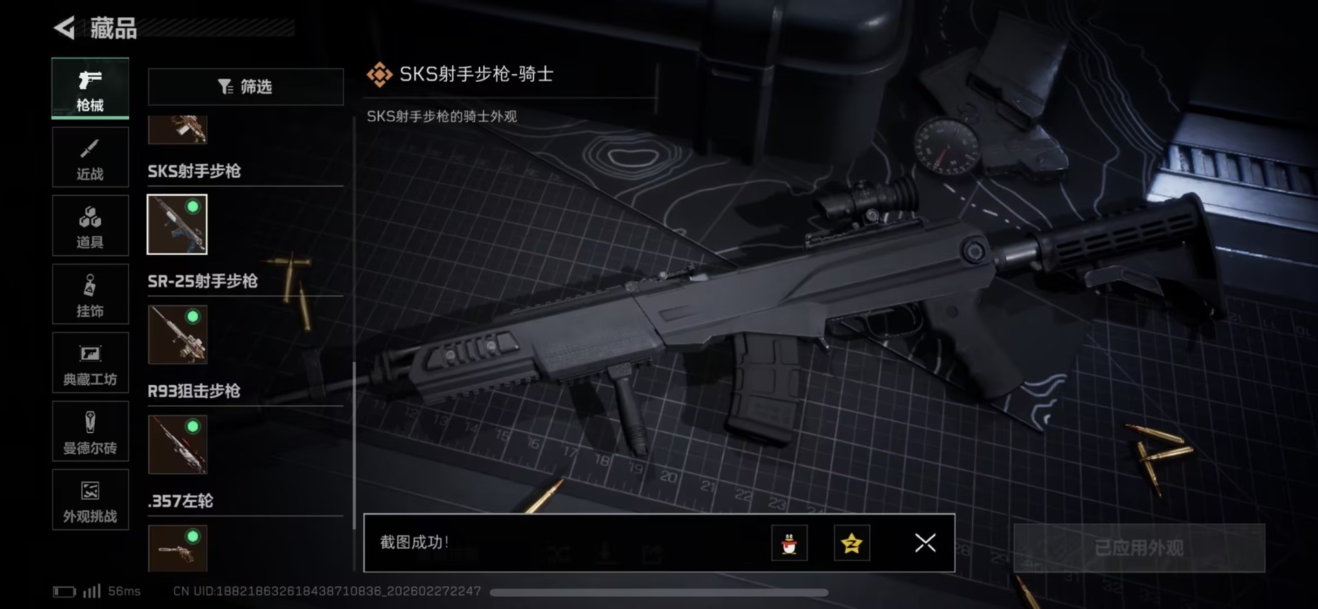 SJZQM457525三角洲行动账号详情图9