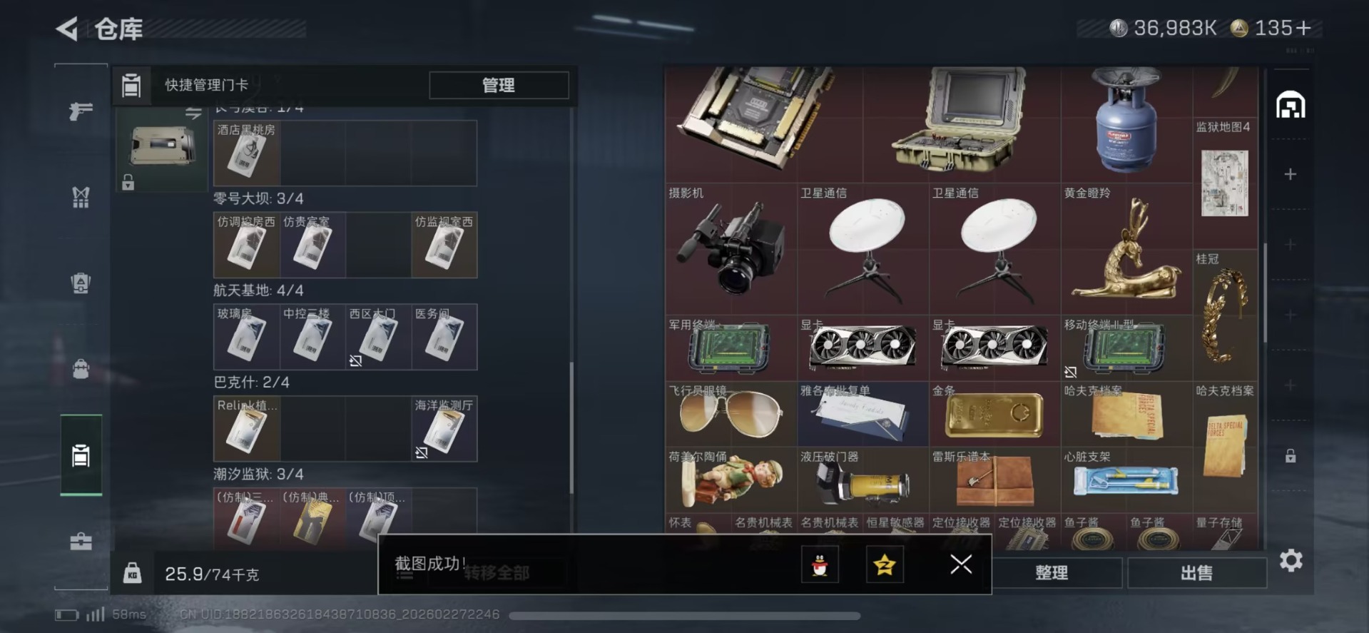 SJZQM457525三角洲行动账号详情图10