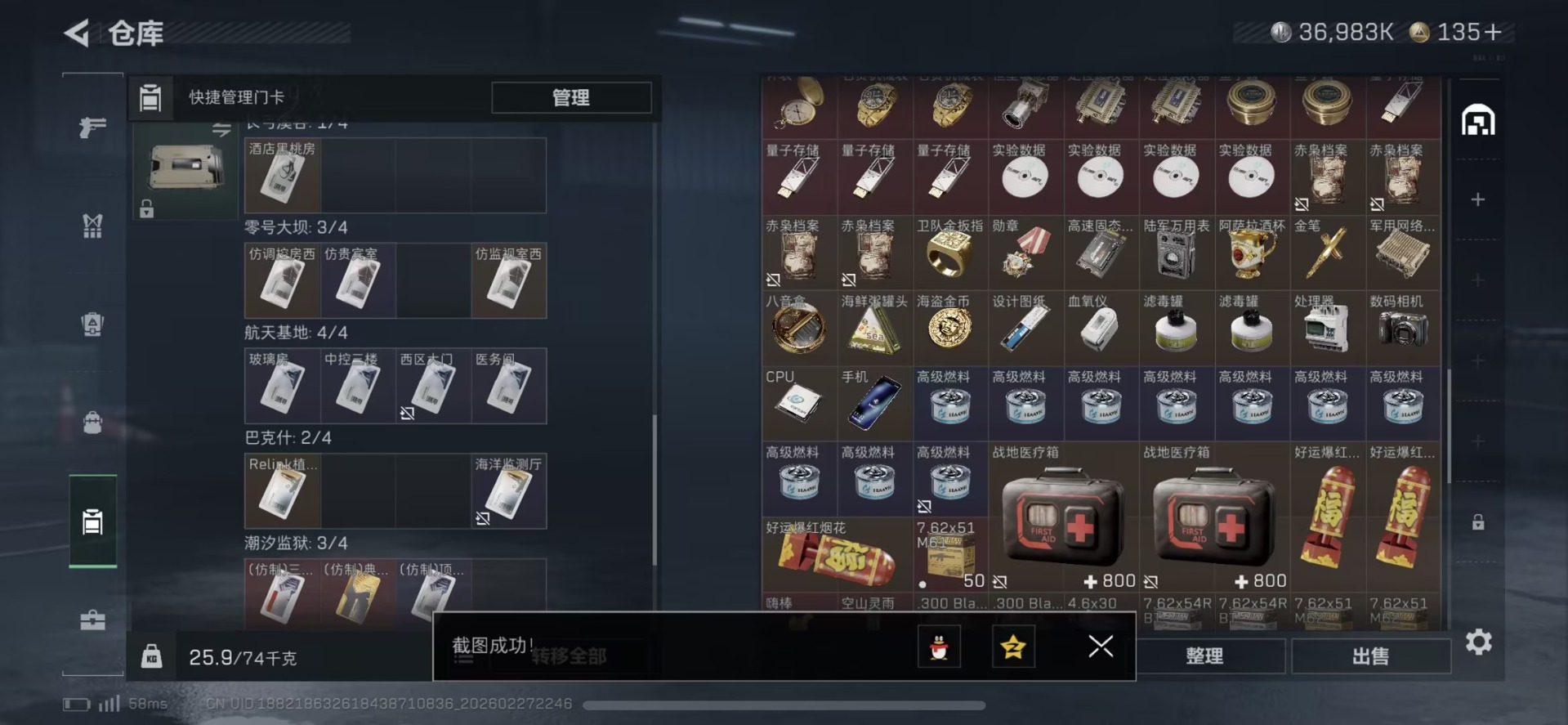 SJZQM457525三角洲行动账号详情图14