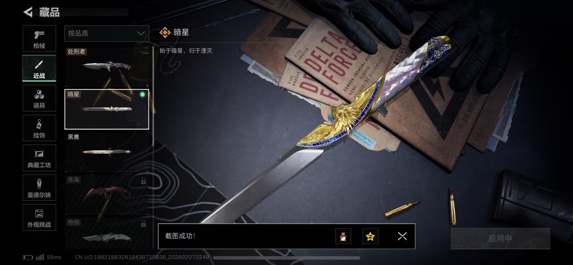 SJZQM457525三角洲行动账号详情图17