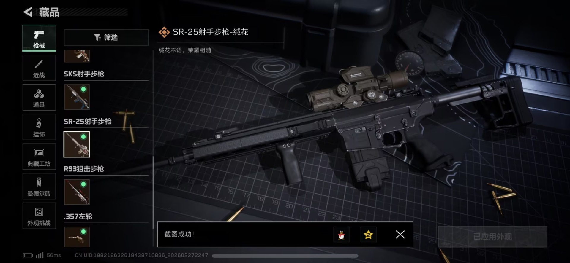 SJZQM457525三角洲行动账号详情图18