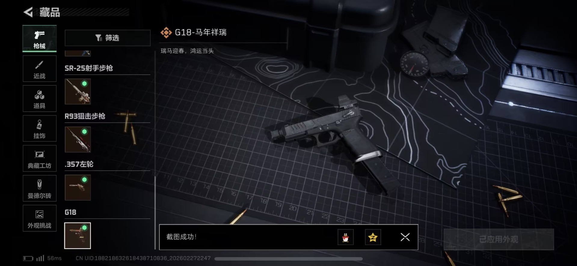 SJZQM457525三角洲行动账号详情图23