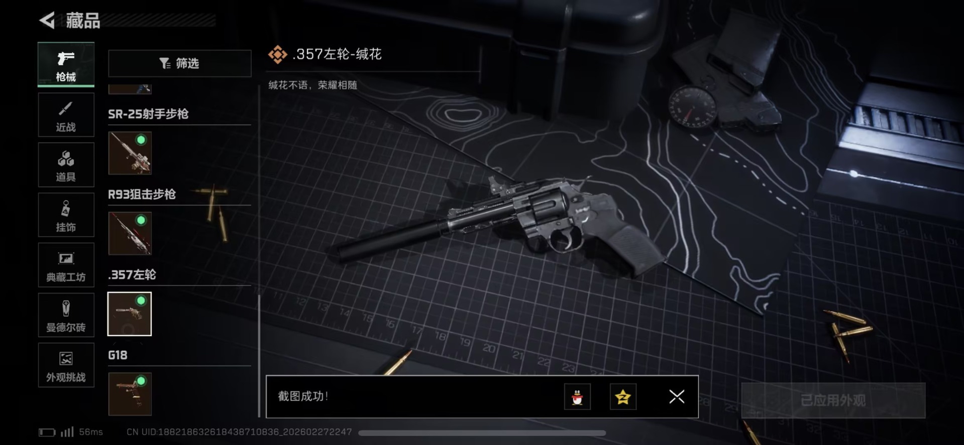 SJZQM457525三角洲行动账号详情图24