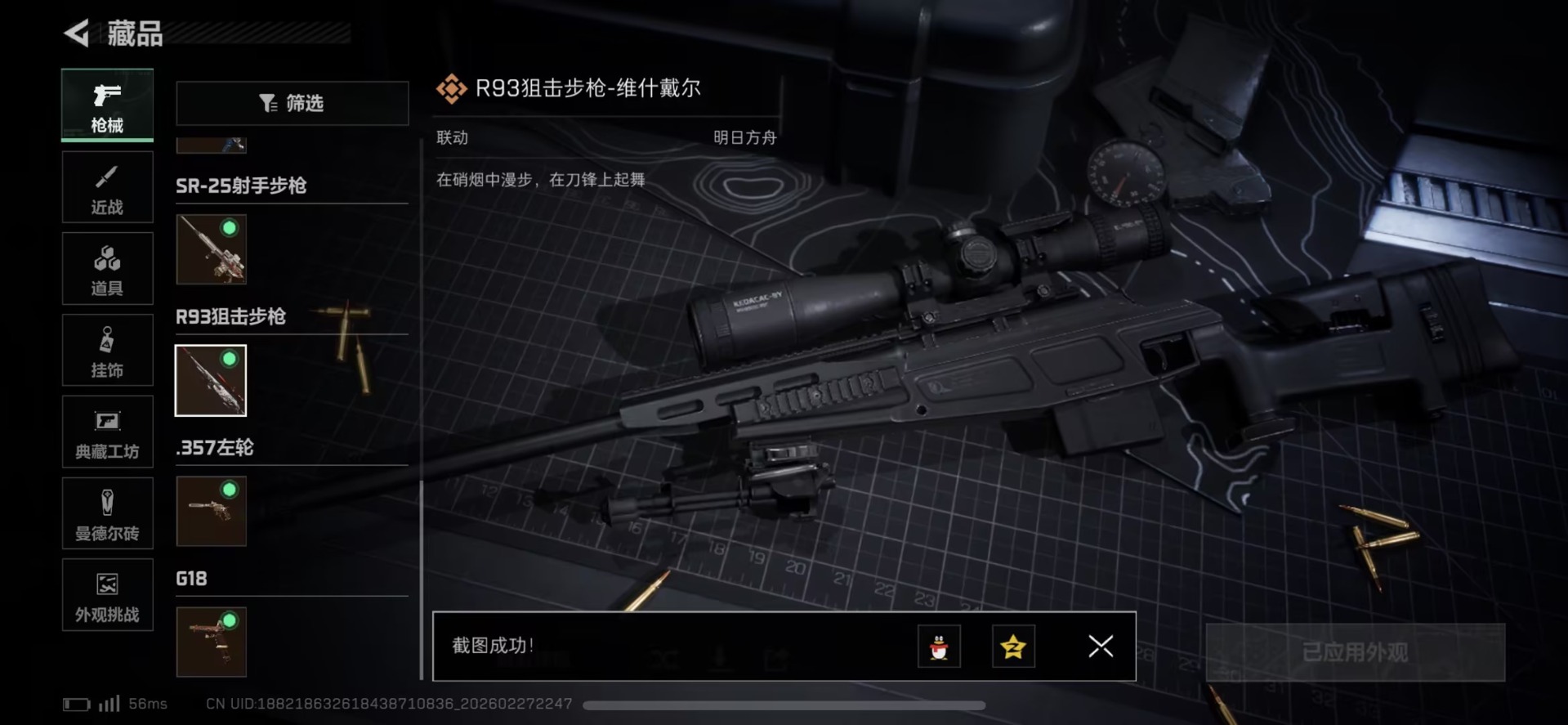 SJZQM463782三角洲行动账号详情图3 SJZQM463782三角洲行动账号详情图3