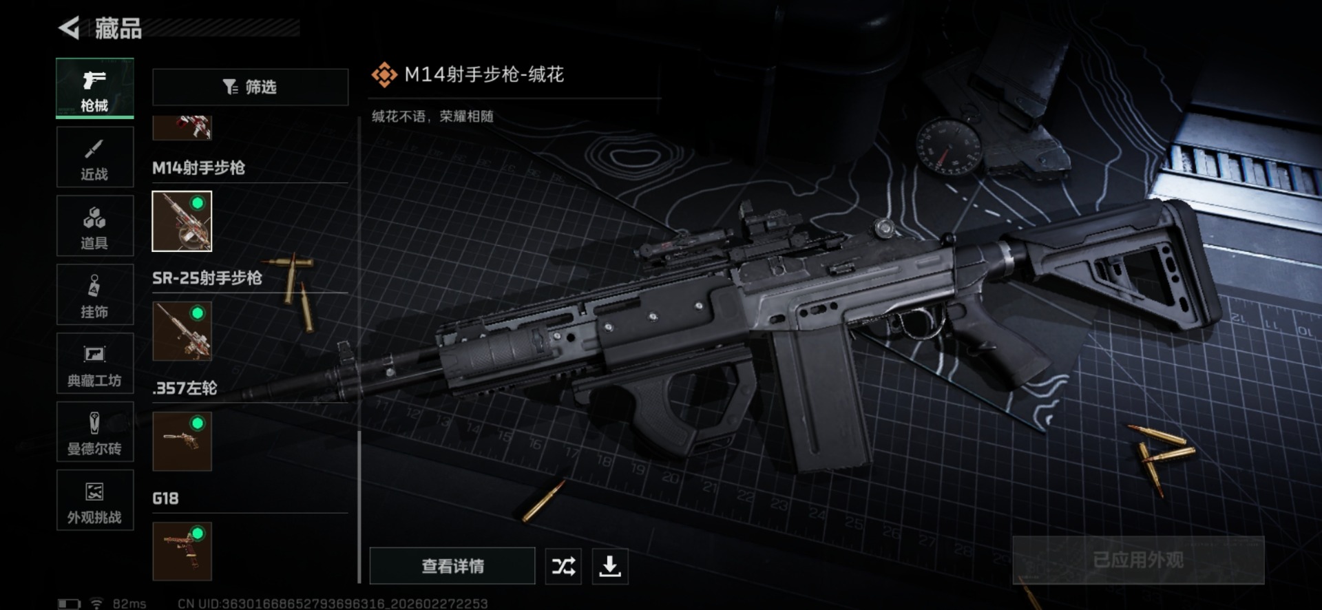 SJZQM457528三角洲行动账号详情图24