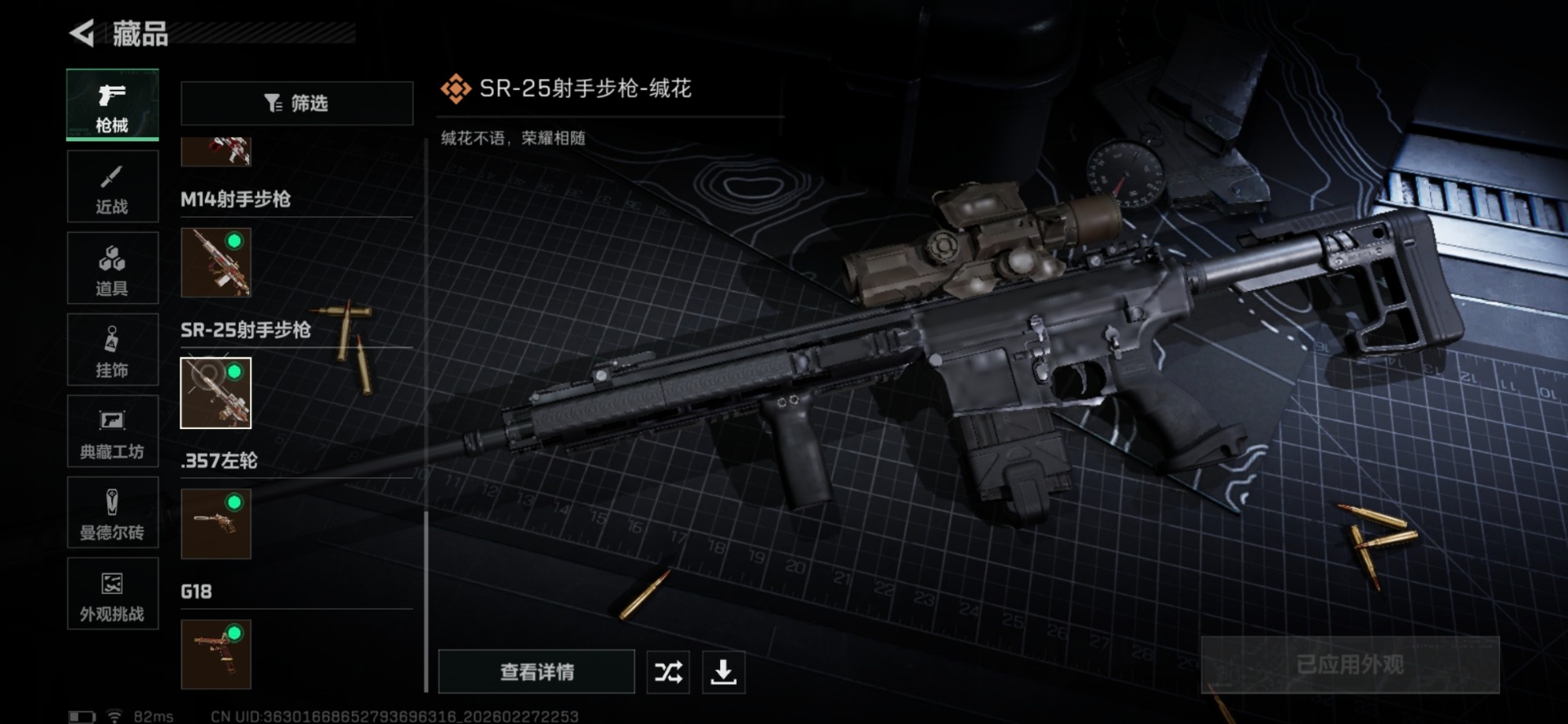 SJZCMW468202三角洲行动账号详情图24