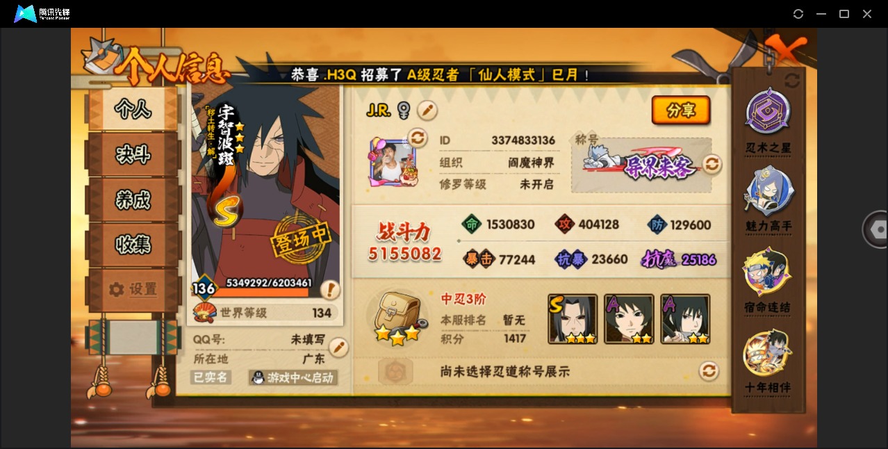 火影忍者账号安卓QQ[]V1 8S忍 21A忍 15通灵 515.5W战力 可二次 可修改实名 
【S级忍者】宇智波斑「