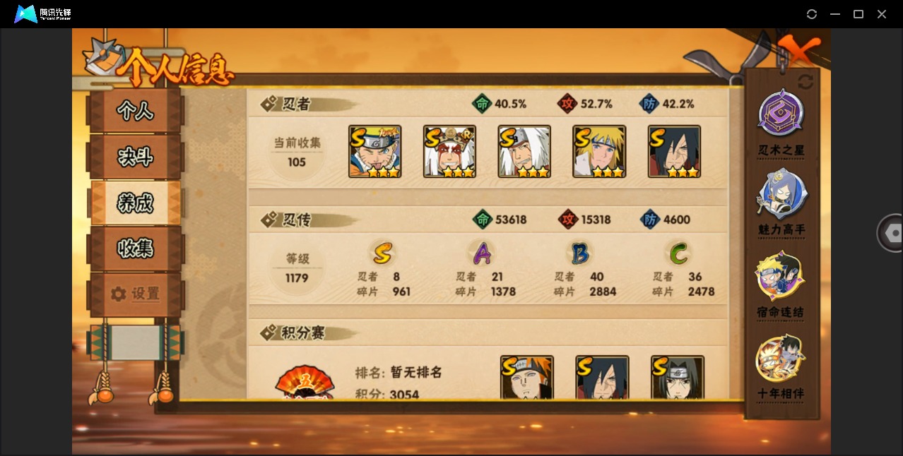 HYCMW419877火影忍者账号详情图3