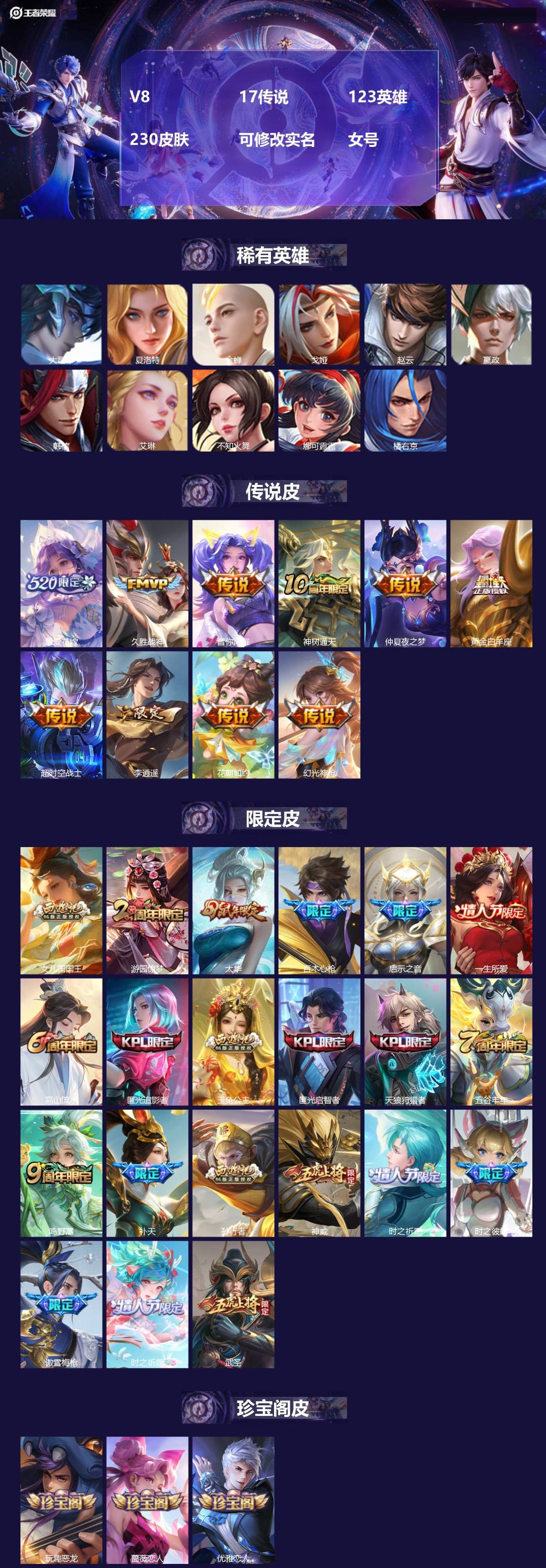 王者荣耀账号安卓QQ123英雄-230皮肤-[]V7 17传说 123英雄 230皮肤 可修改实名 
【稀有英雄】大司命