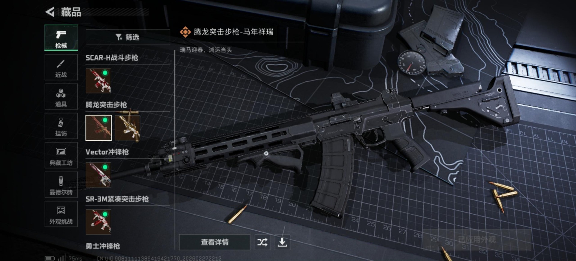 SJZCMW460039三角洲行动账号详情图18