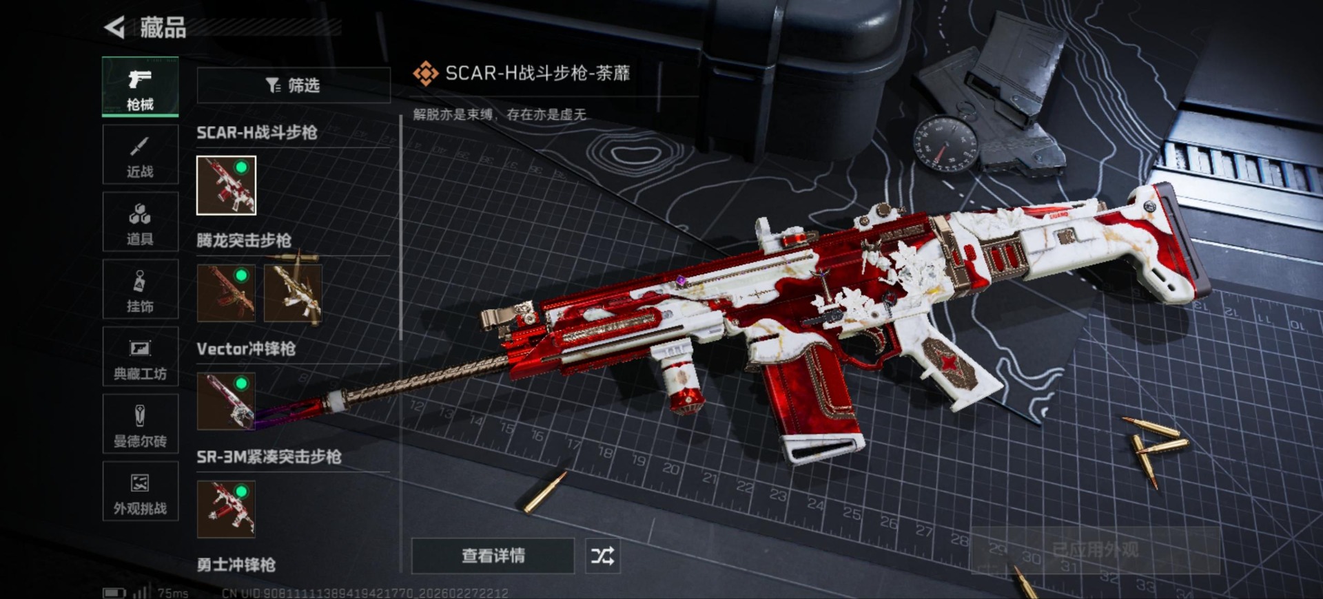 SJZCMW460039三角洲行动账号详情图17