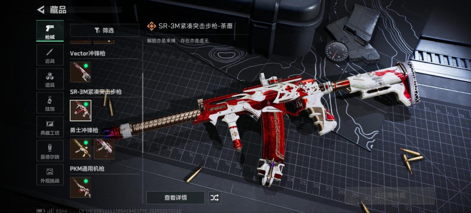 SJZCMW460039三角洲行动账号详情图21