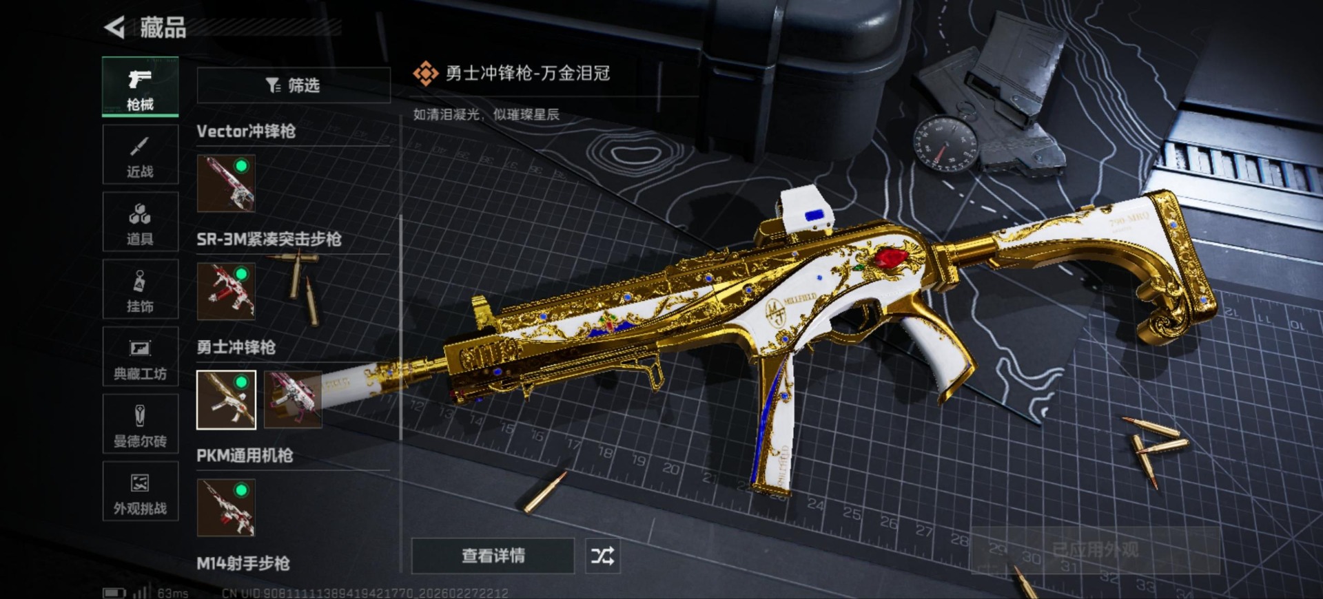 SJZCMW460039三角洲行动账号详情图23