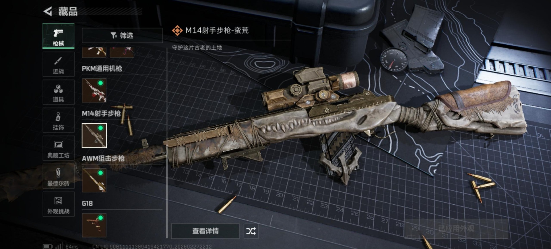 SJZCMW460039三角洲行动账号详情图25