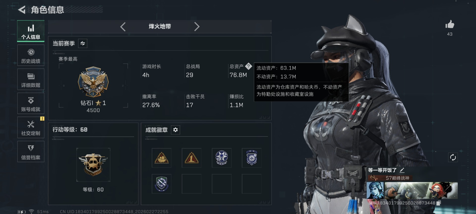 SJZQM459503三角洲行动账号详情图3