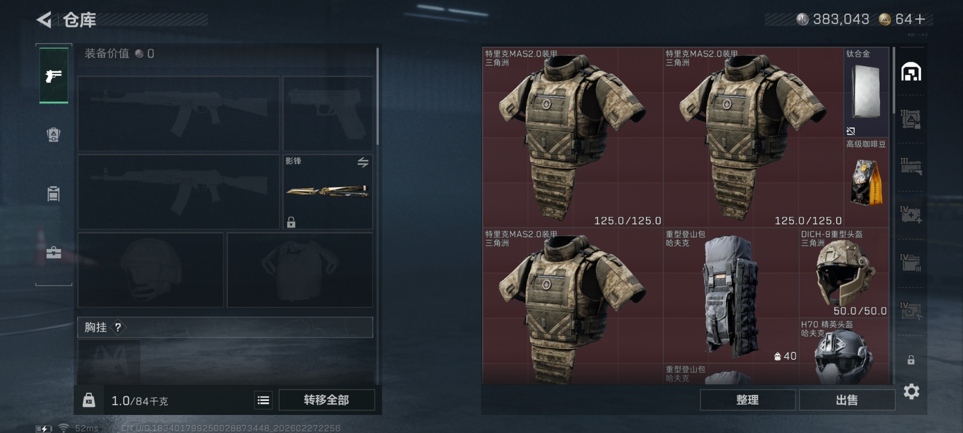 SJZQM459503三角洲行动账号详情图8