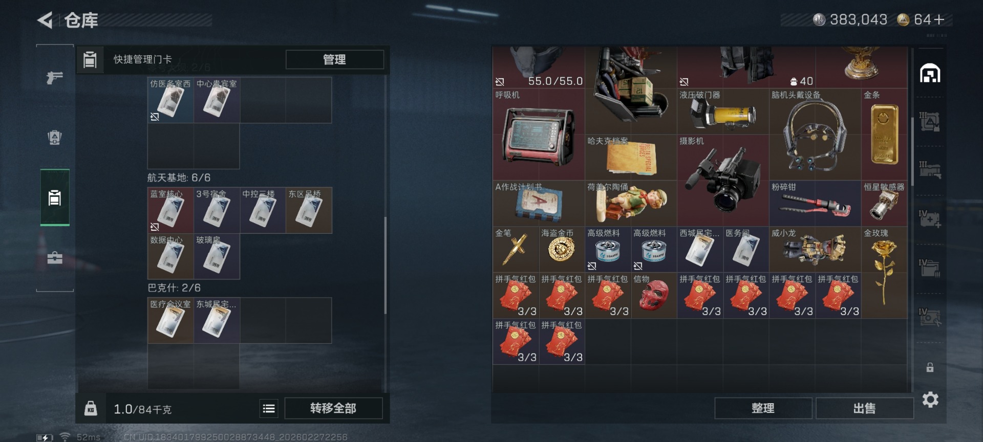 SJZQM459503三角洲行动账号详情图9