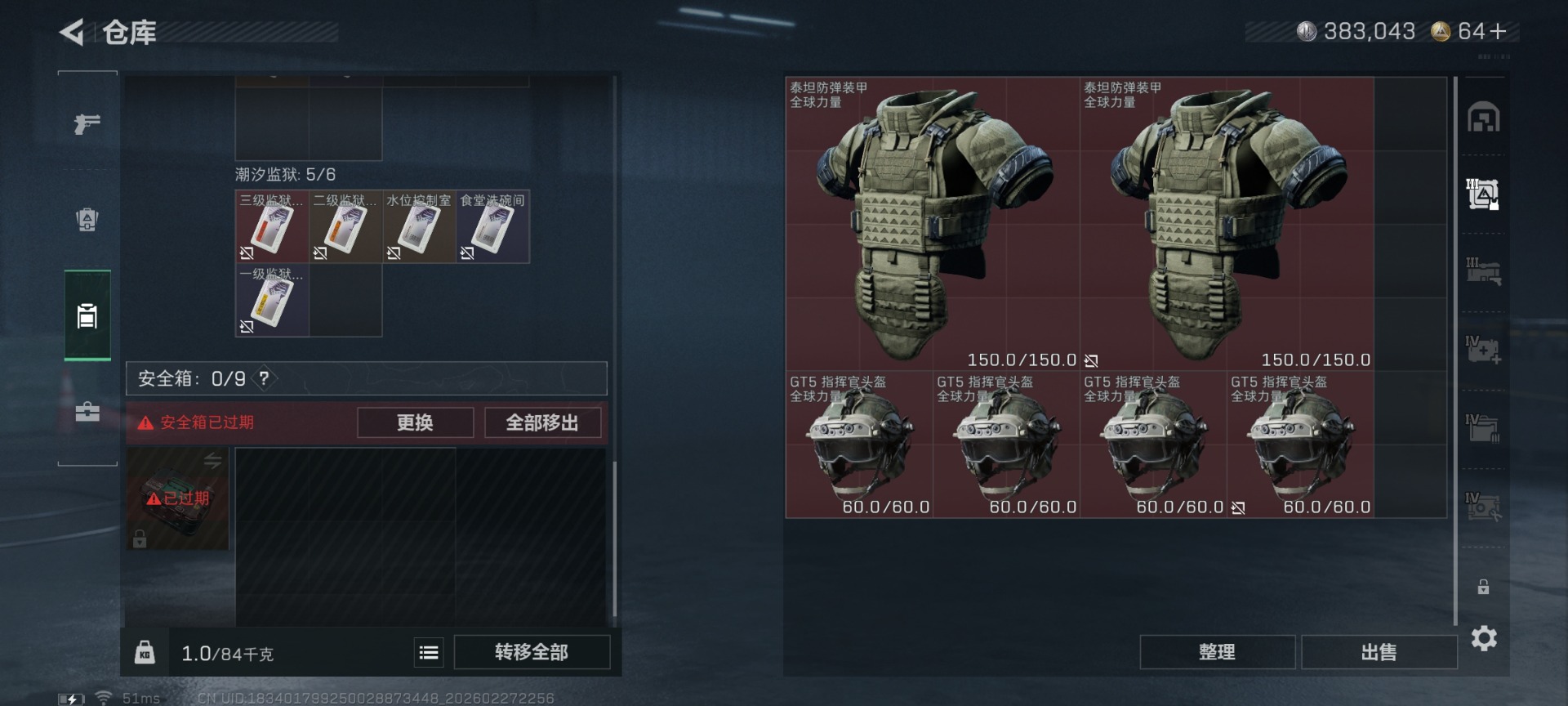 SJZQM459503三角洲行动账号详情图10