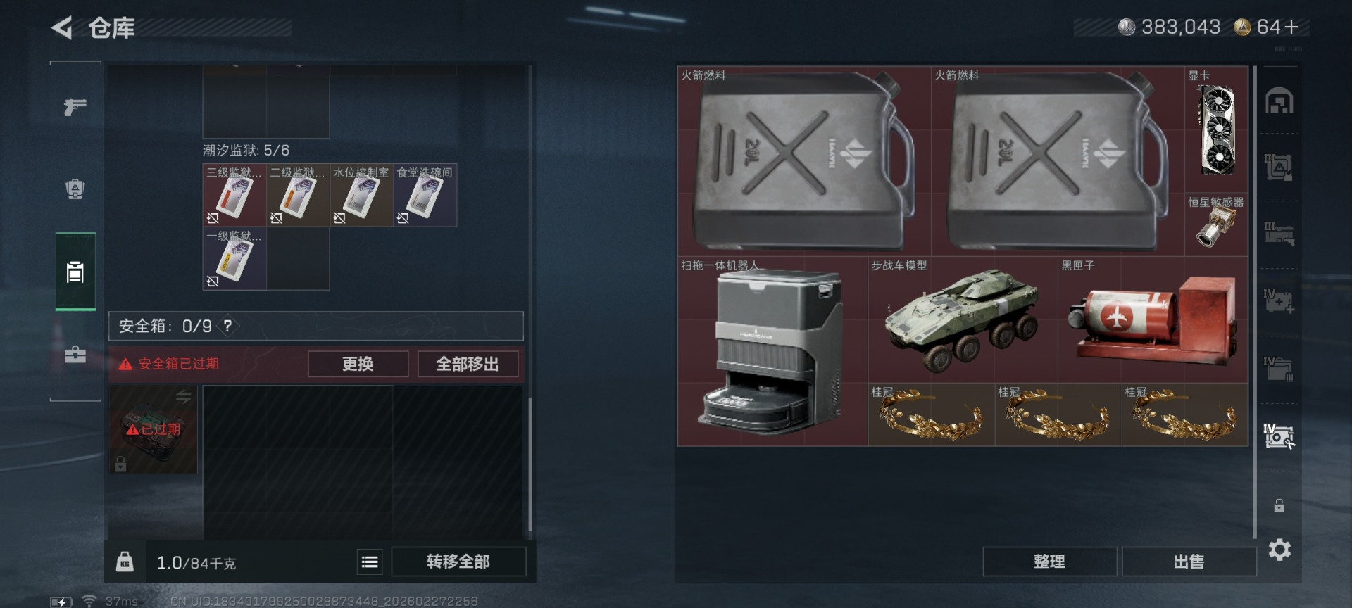 SJZQM459503三角洲行动账号详情图13