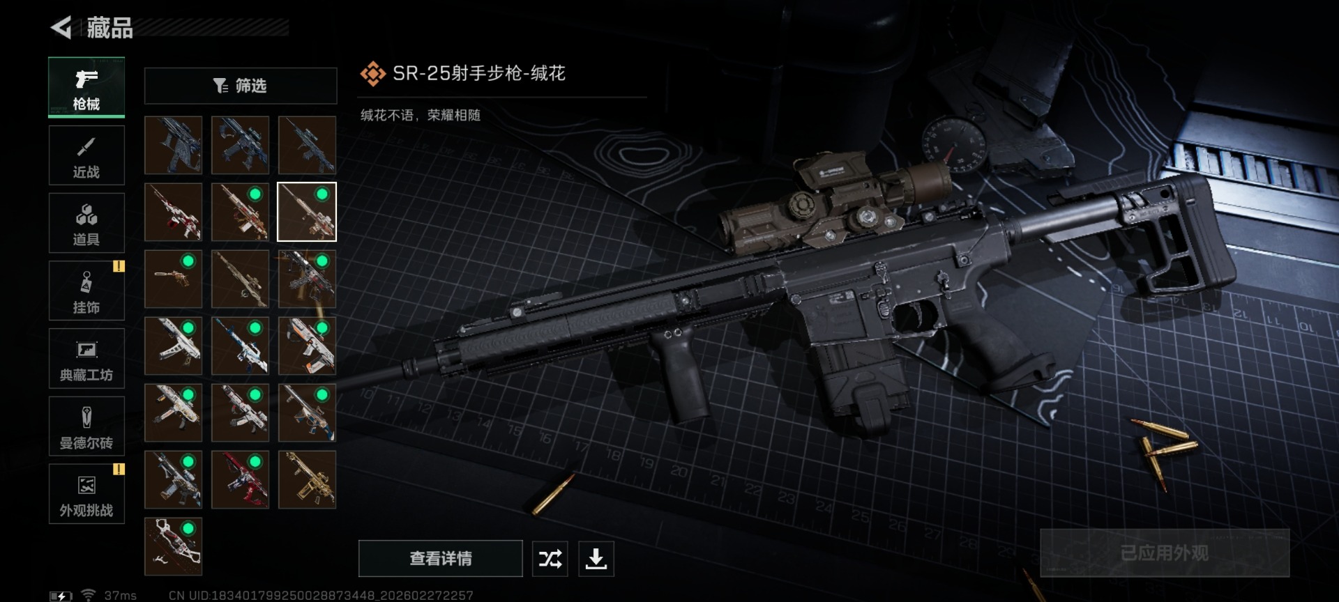 SJZQM459503三角洲行动账号详情图23