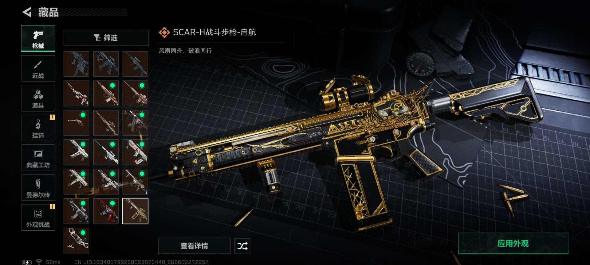 SJZQM459503三角洲行动账号详情图35