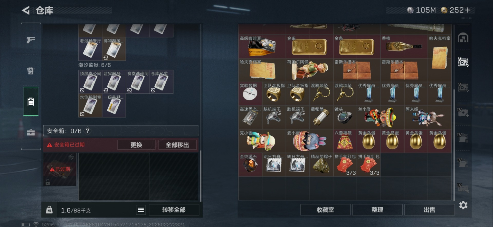 SJZQM457533三角洲行动账号详情图13