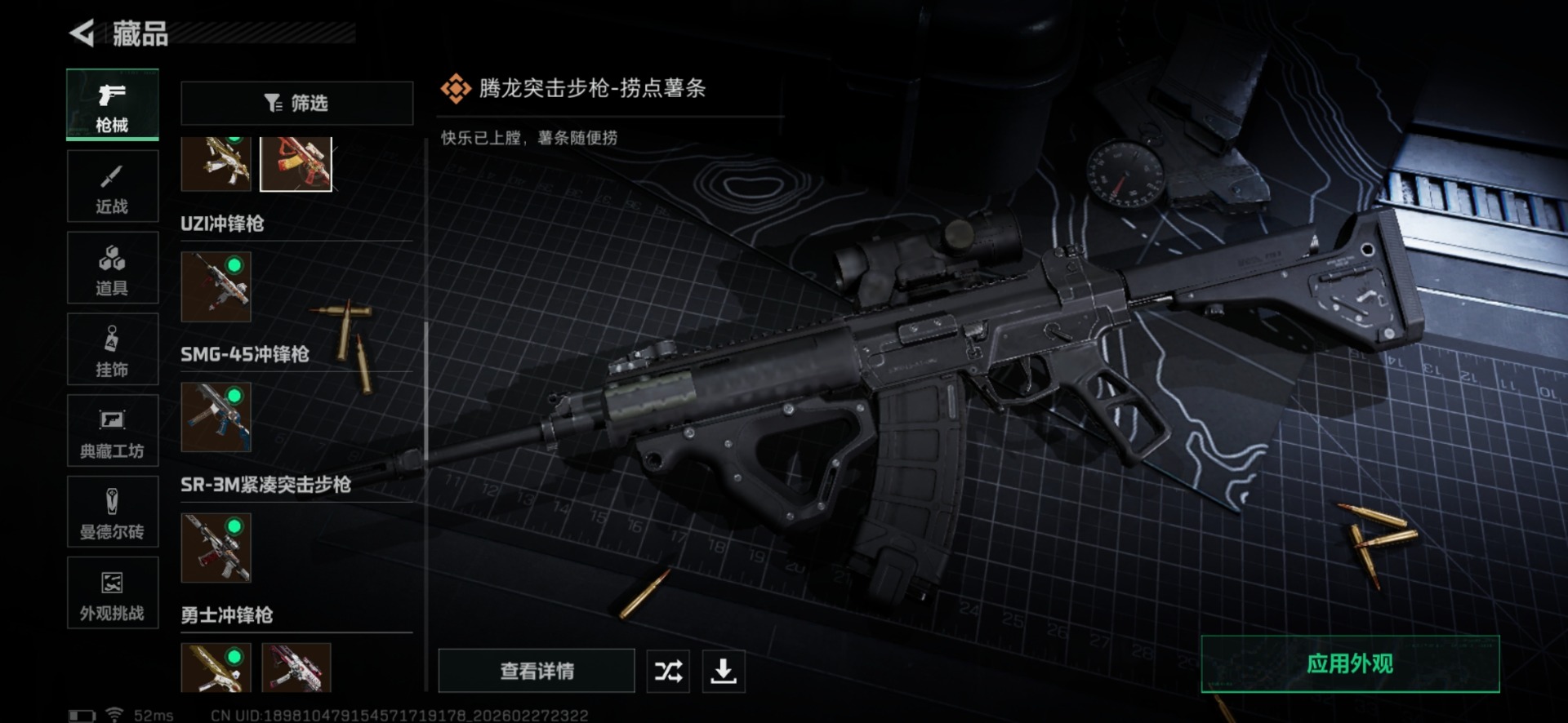 SJZQM457533三角洲行动账号详情图35