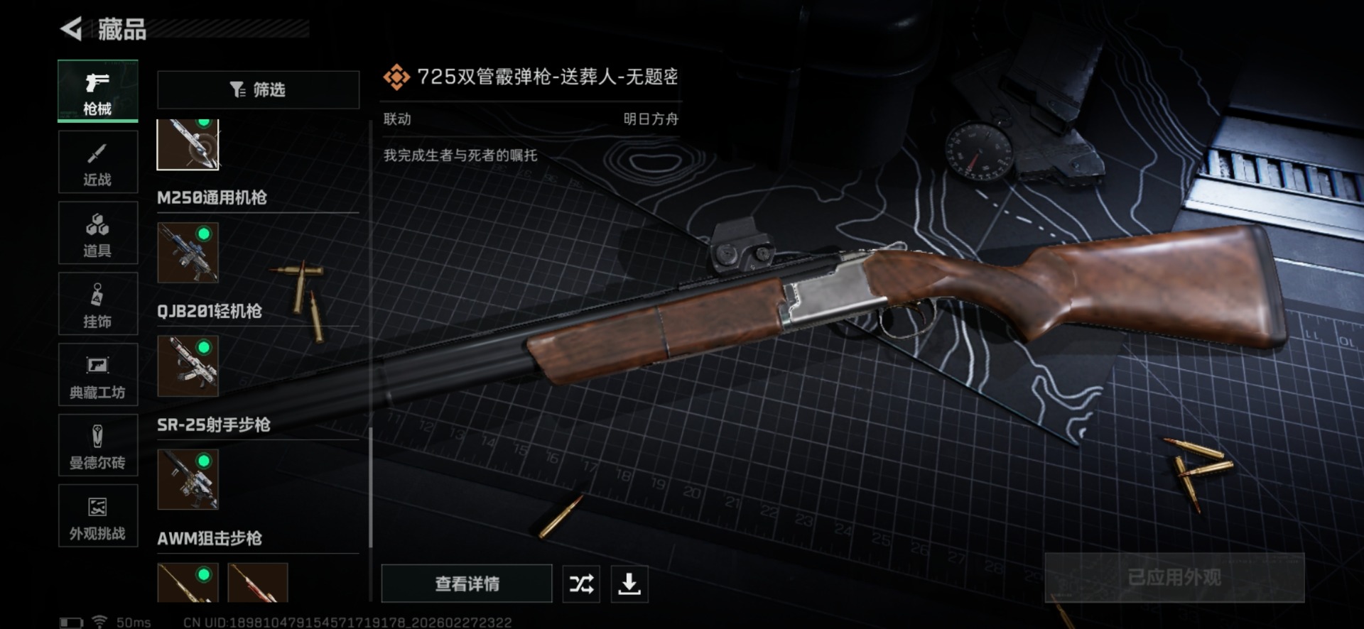 SJZQM457533三角洲行动账号详情图42