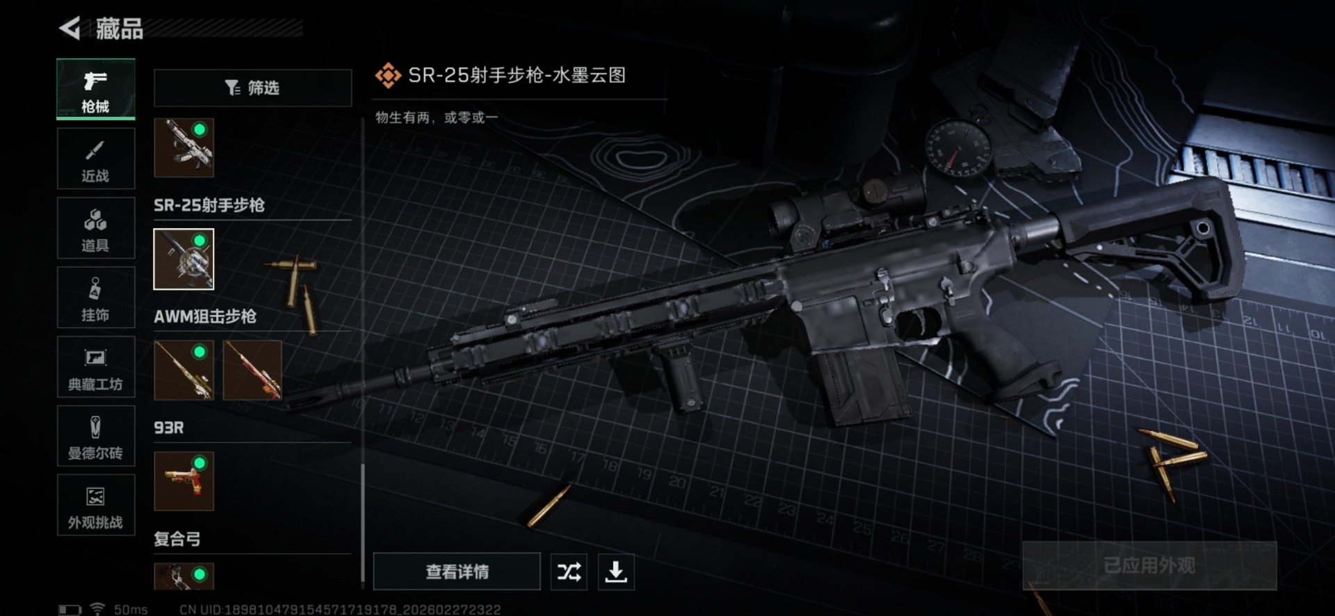 SJZQM457533三角洲行动账号详情图45