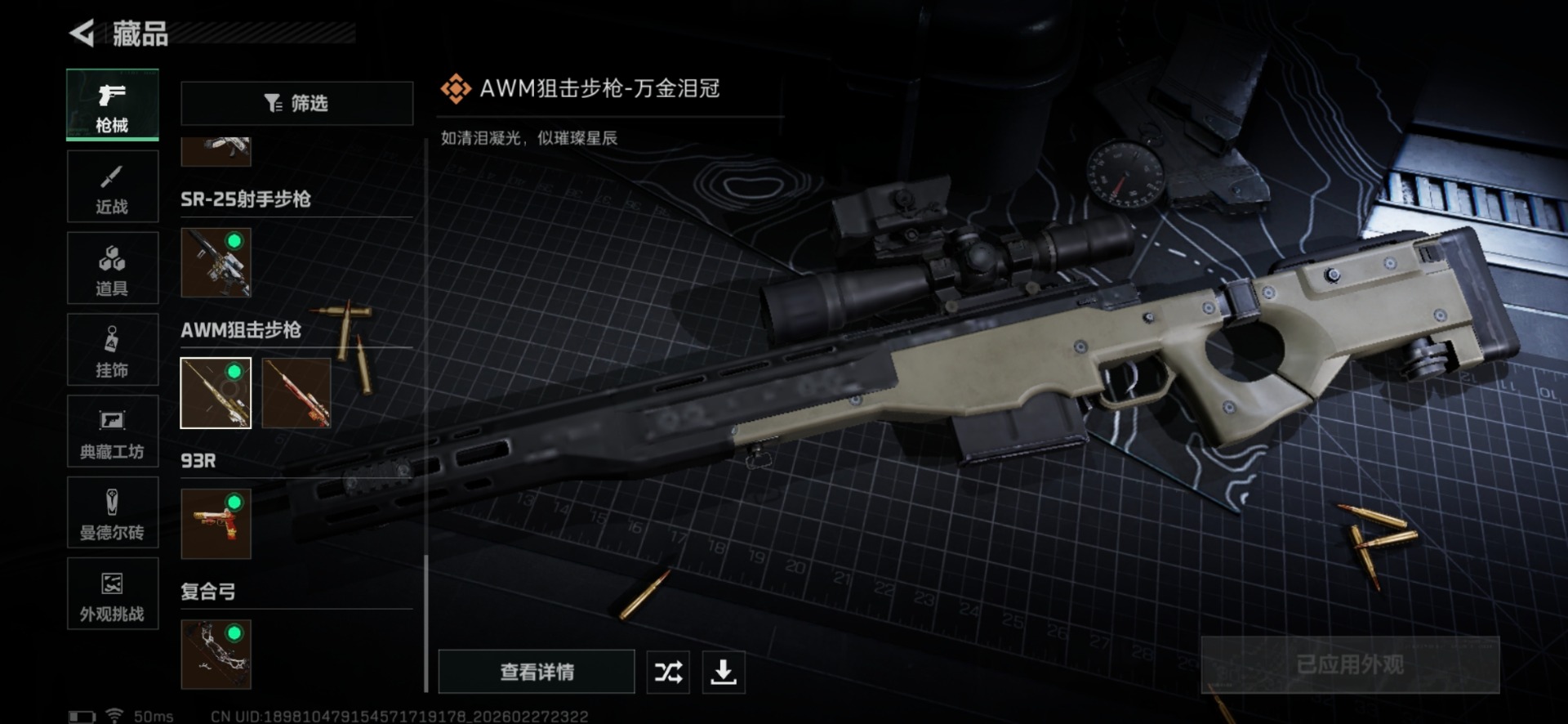 SJZQM457533三角洲行动账号详情图46