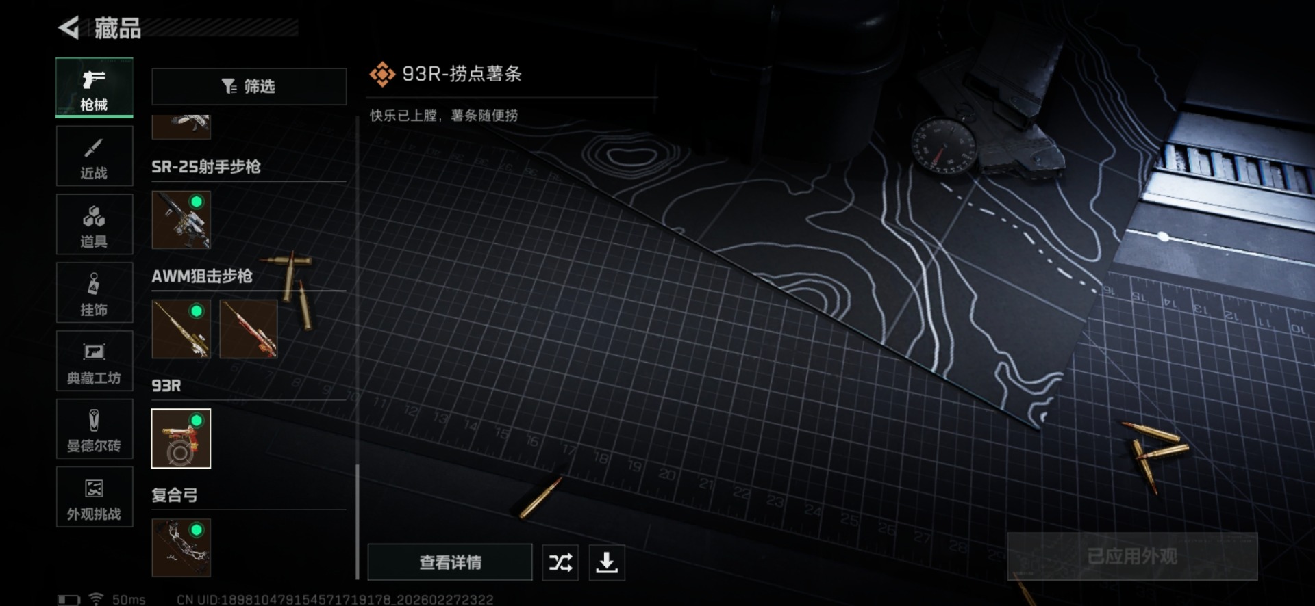 SJZQM457533三角洲行动账号详情图48