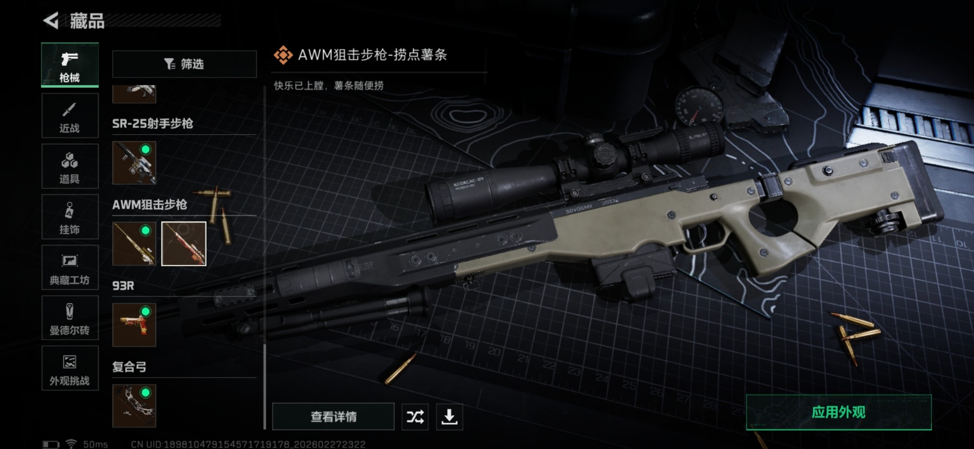 SJZQM457533三角洲行动账号详情图47