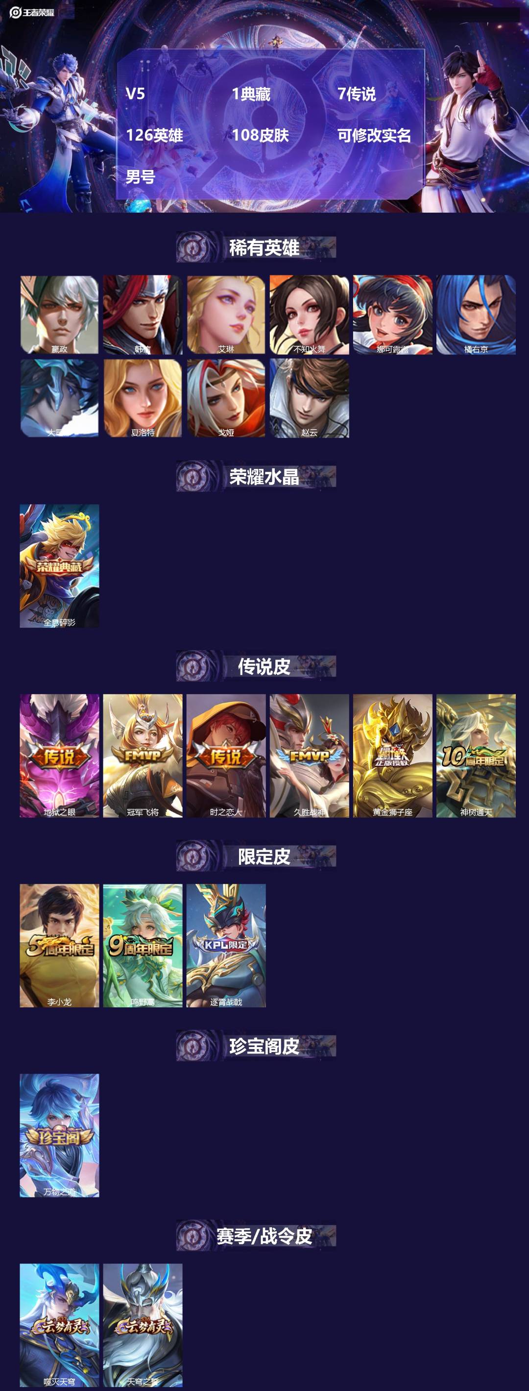 王者荣耀账号安卓QQ126英雄-108皮肤-[]V5 1典藏 7传说 126英雄 108皮肤 可修改实名 男号 
【英雄