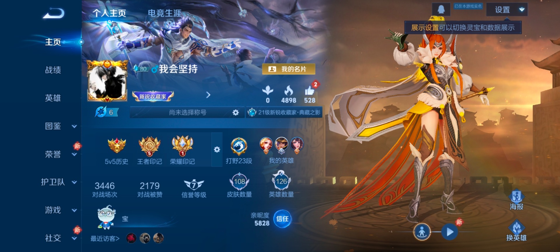 WZCMW4204366王者荣耀账号详情图9