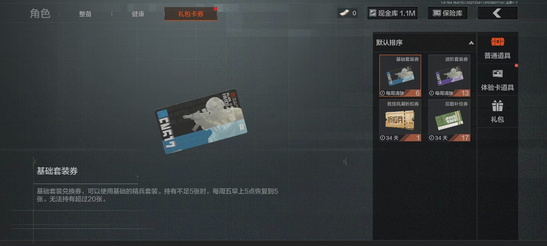 AQQM412057暗区突围账号详情图31 AQQM412057暗区突围账号详情图31