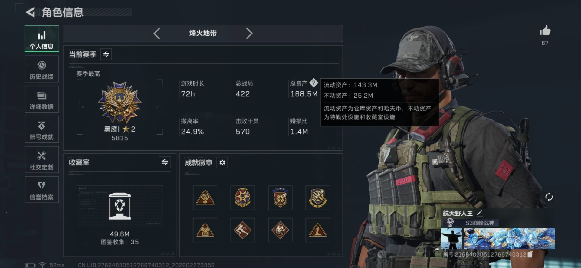 SJZQM457535三角洲行动账号详情图3