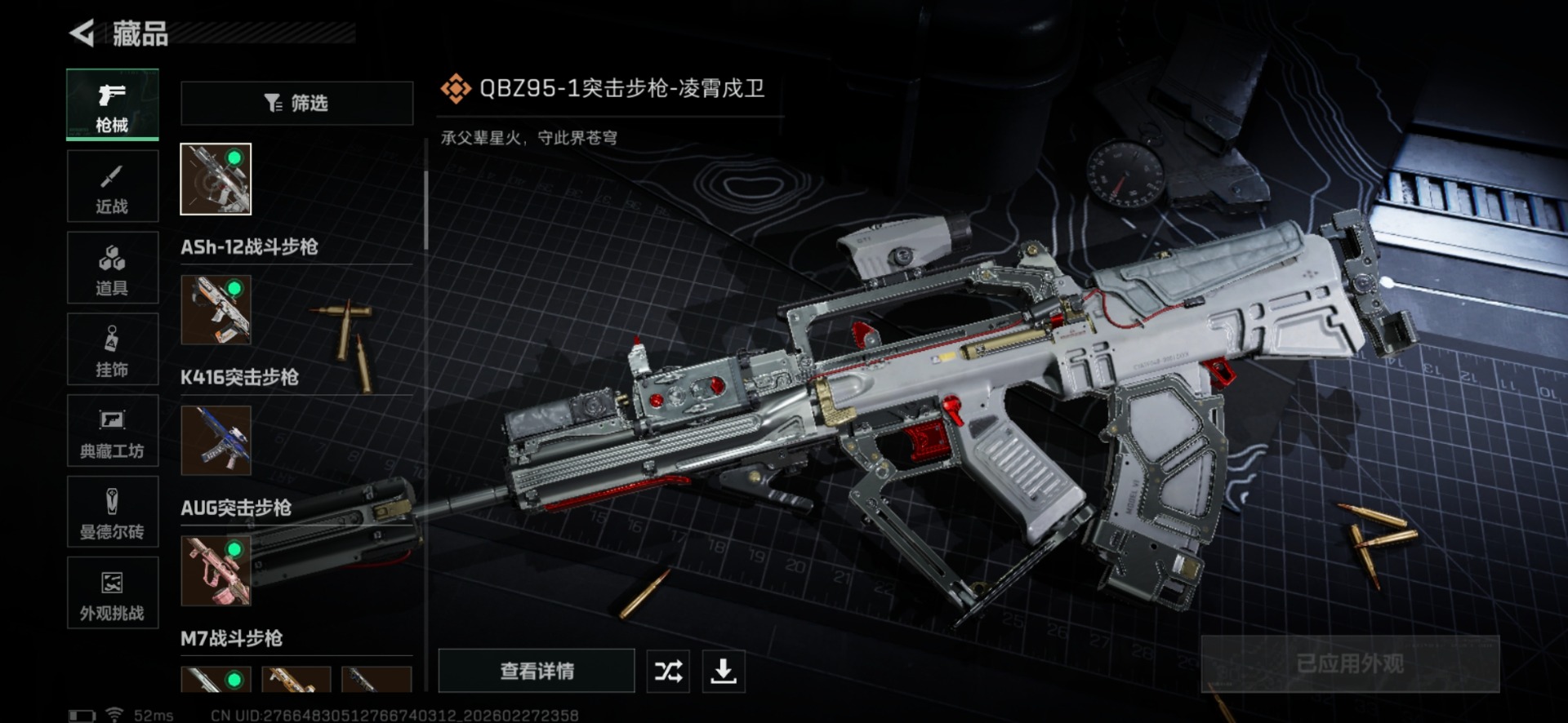 SJZQM457535三角洲行动账号详情图31