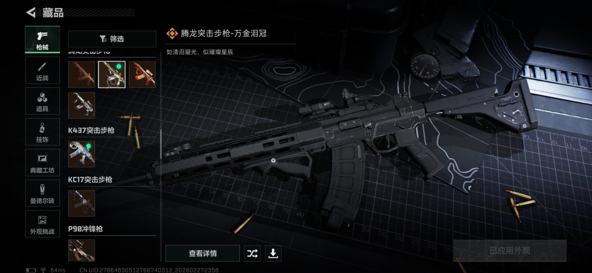 SJZQM457535三角洲行动账号详情图52