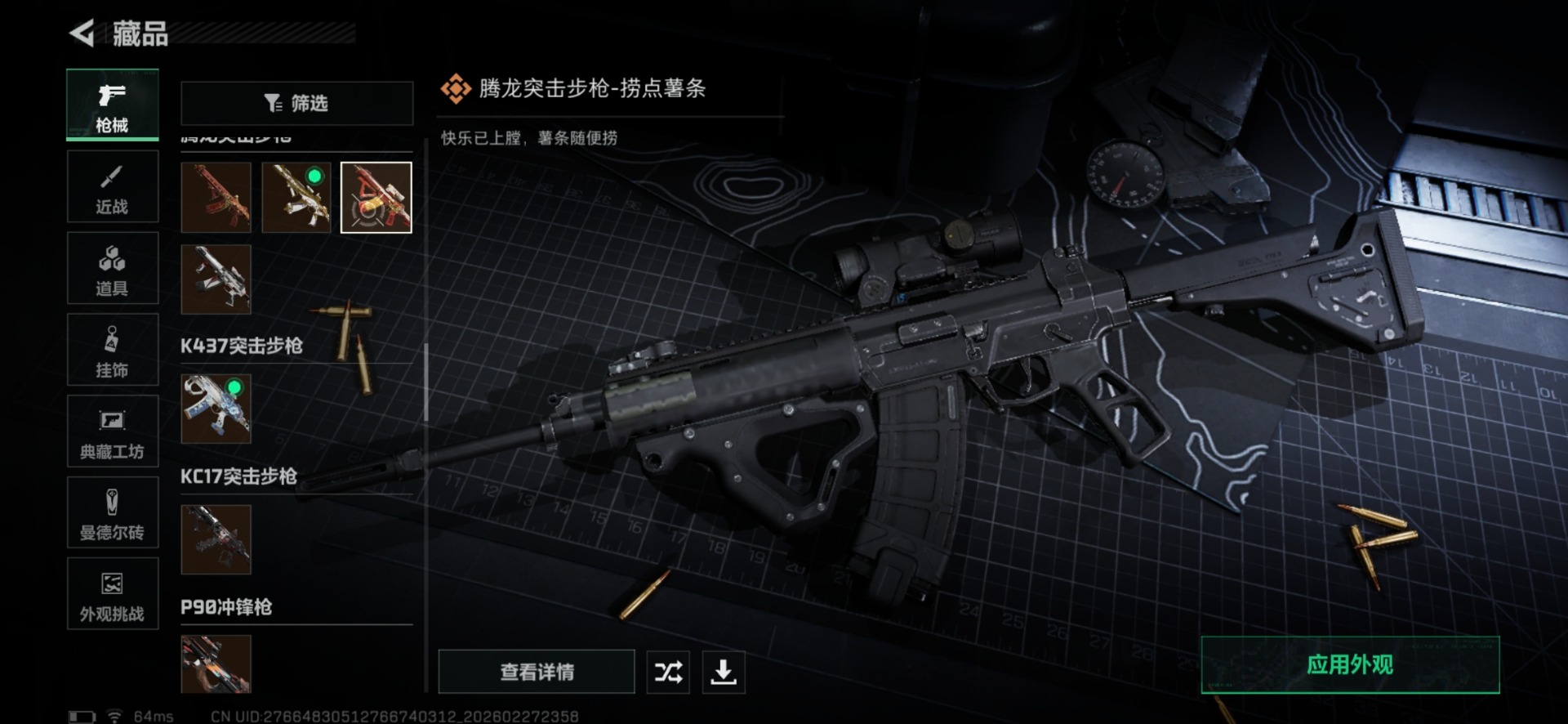 SJZQM457535三角洲行动账号详情图53