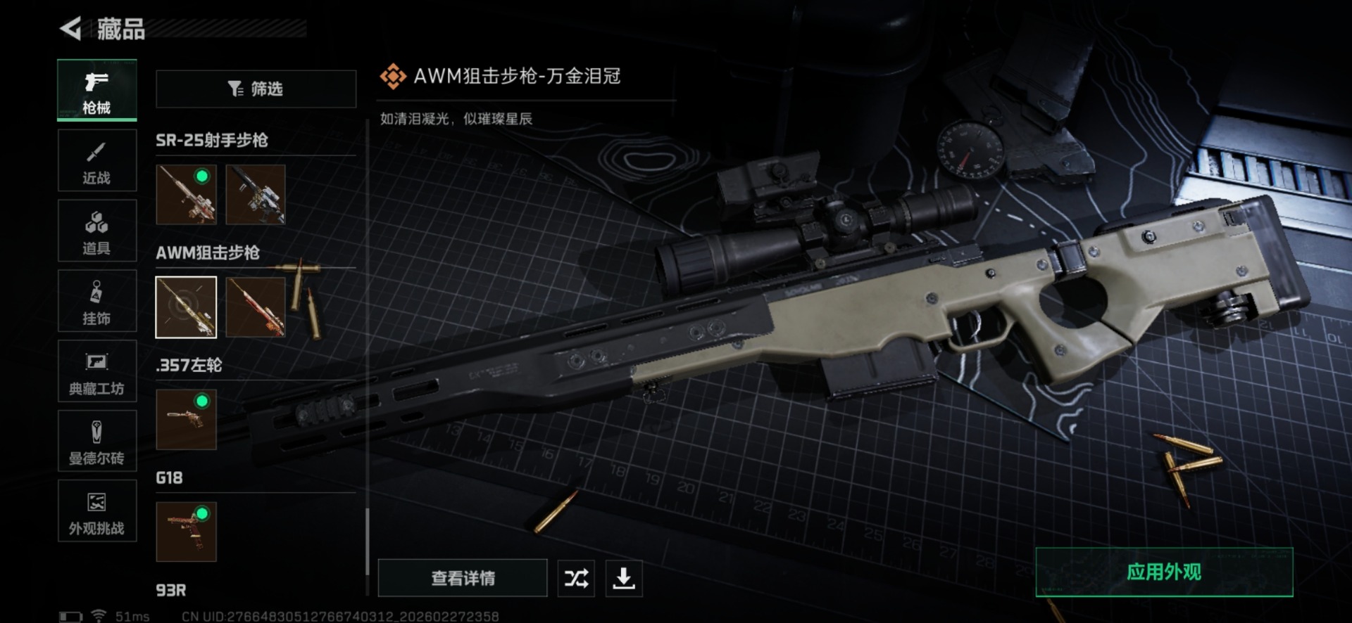 SJZQM457535三角洲行动账号详情图77