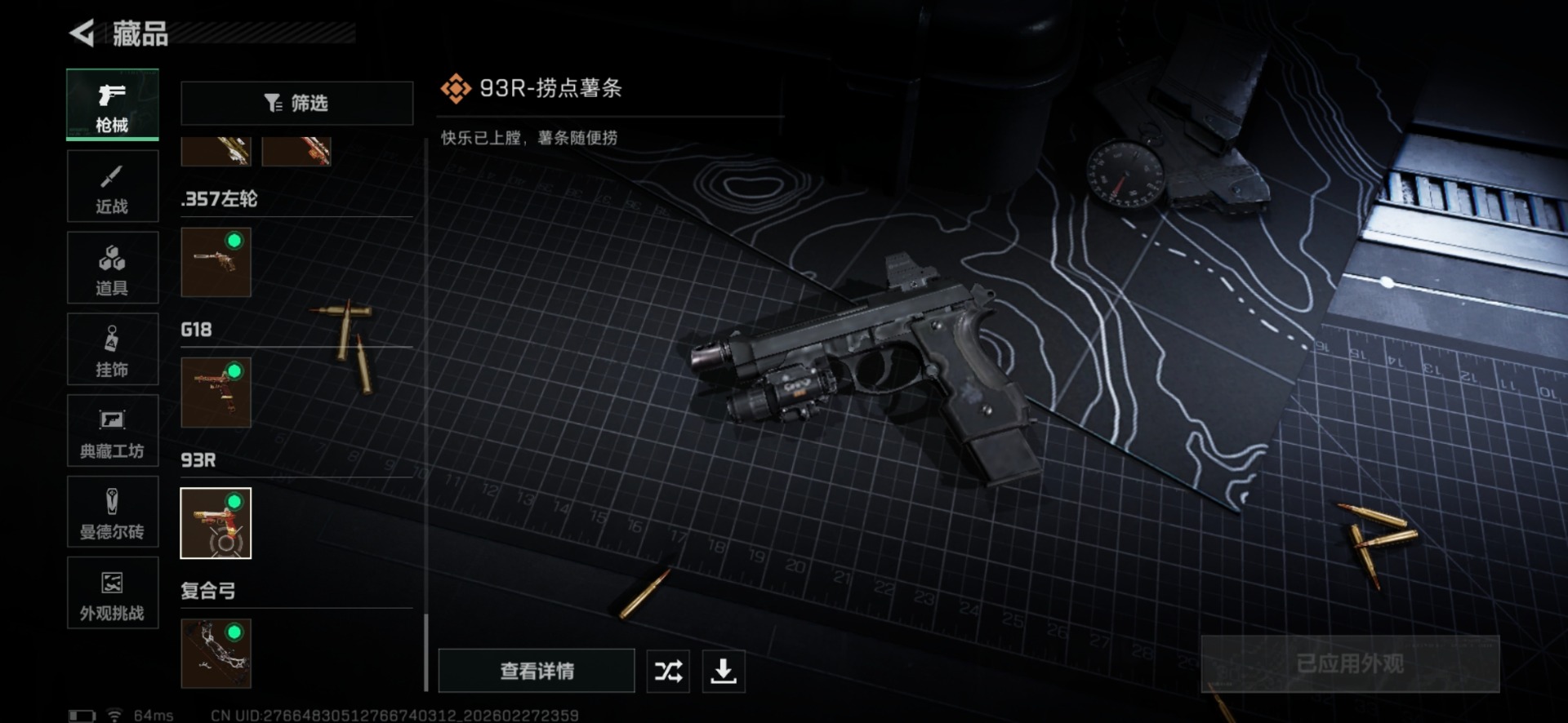 SJZQM457535三角洲行动账号详情图81