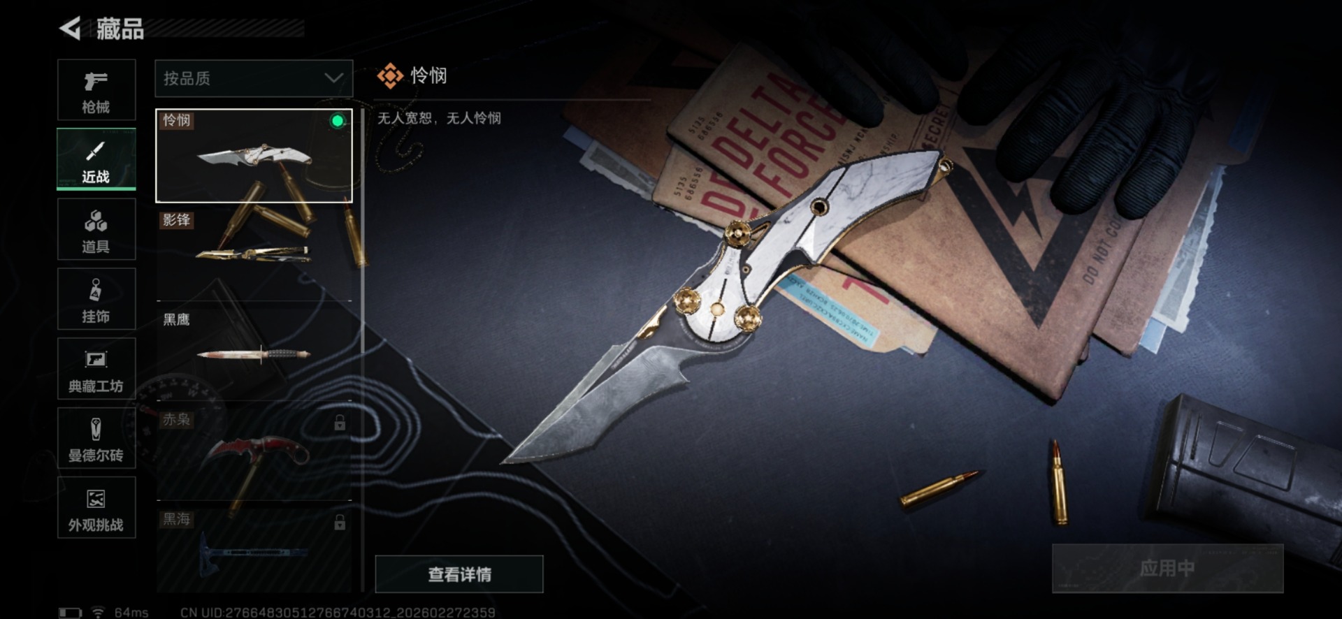 SJZQM457535三角洲行动账号详情图83