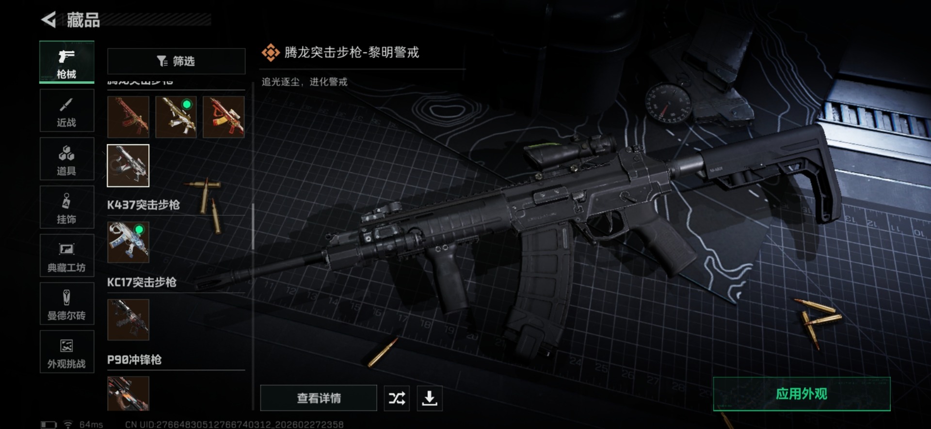 SJZCMW474057三角洲行动账号详情图53