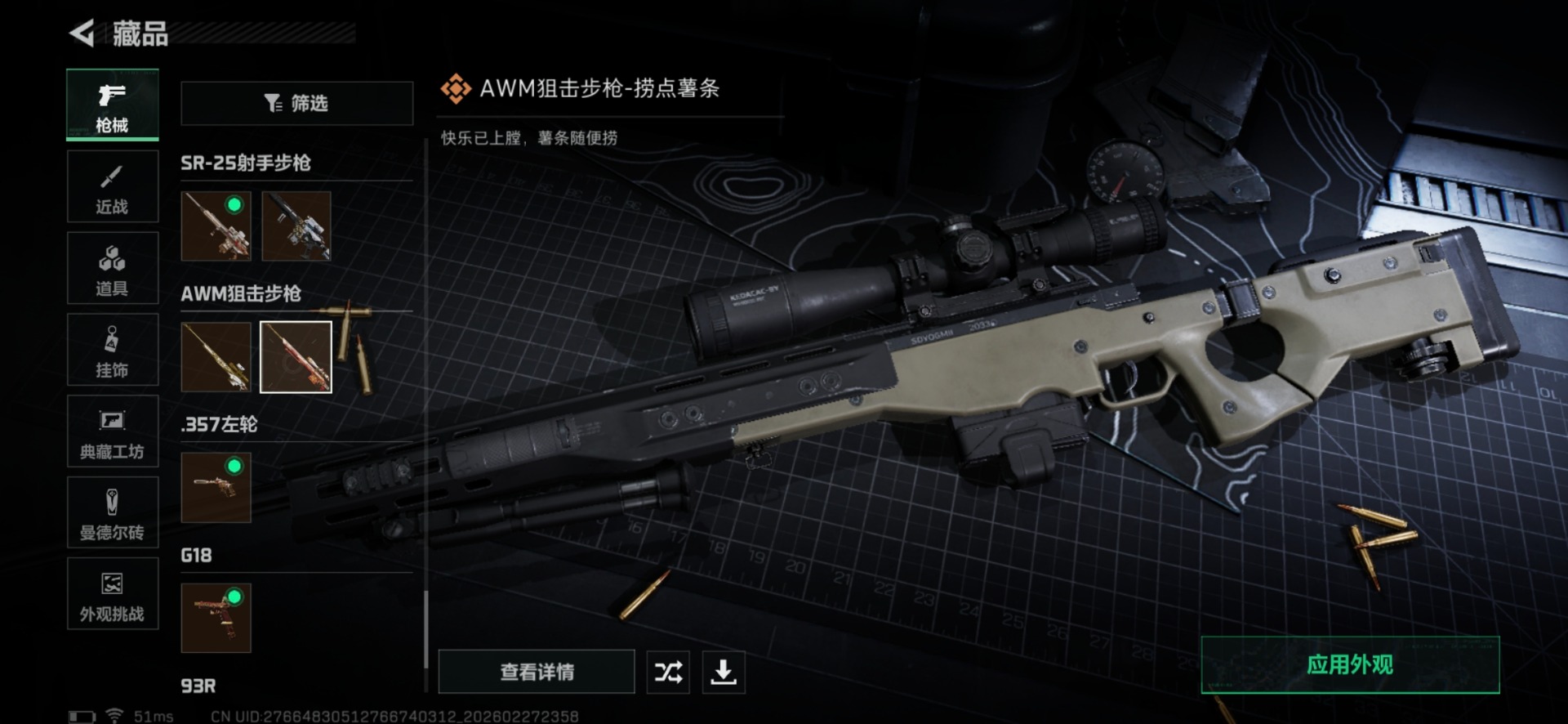 SJZCMW474057三角洲行动账号详情图77