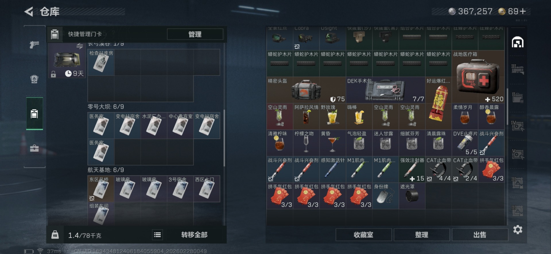 SJZQM457536三角洲行动账号详情图8