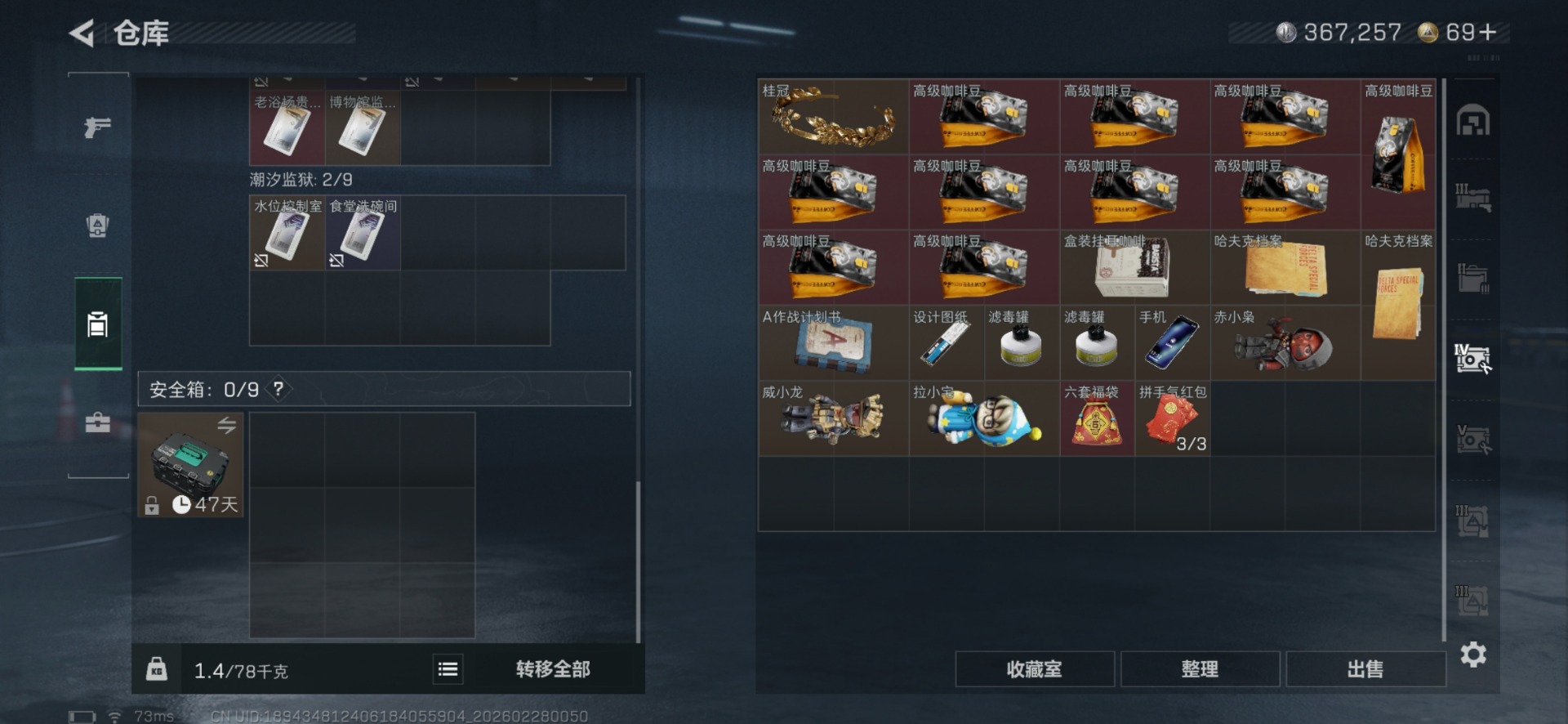 SJZQM457536三角洲行动账号详情图11